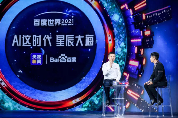 百度世界大会2021百度AI人工智能几大亮点